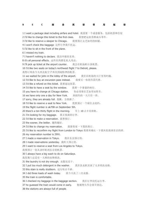 BEC商务英语常用短语
