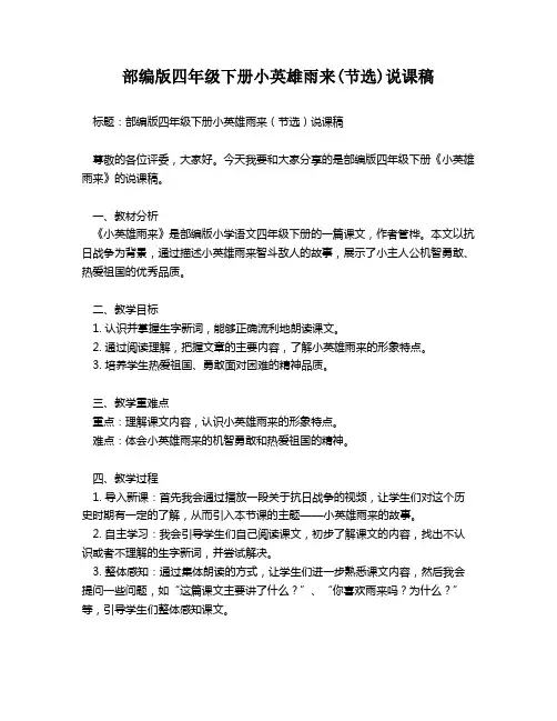 部编版四年级下册小英雄雨来(节选)说课稿