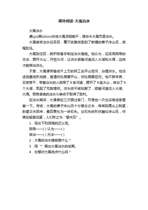课外阅读-大禹治水