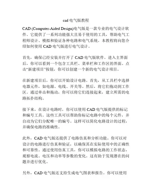 cad电气版教程