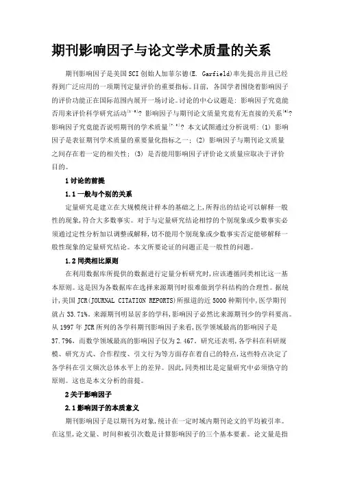 学术 影响因子