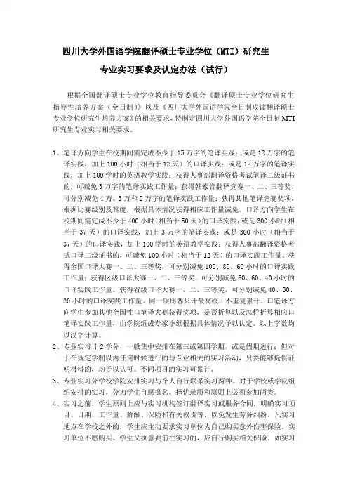 MTI研究生专业实习要求(试行)