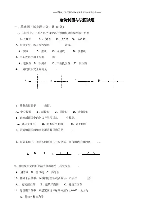 建筑制图与识图试题