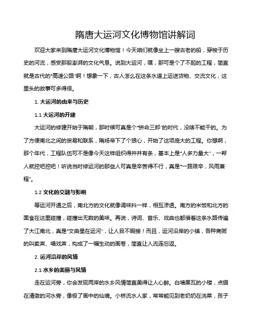 隋唐大运河文化博物馆讲解词