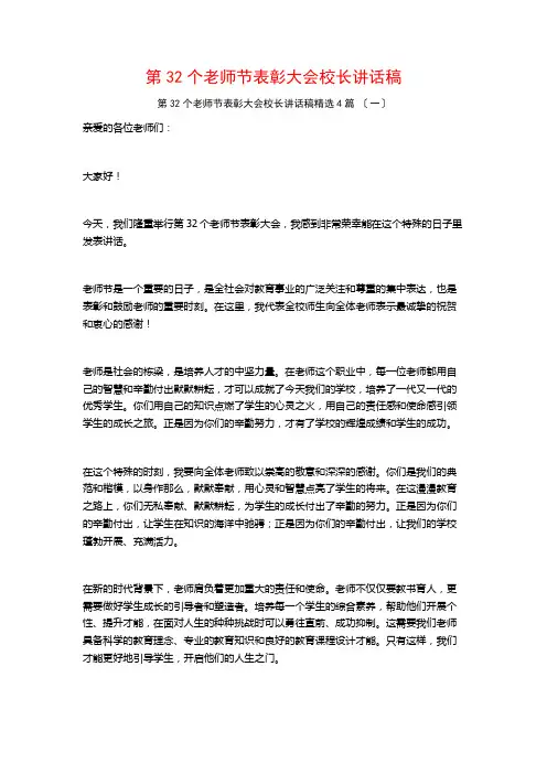 第3个教师节表彰大会校长讲话稿4篇