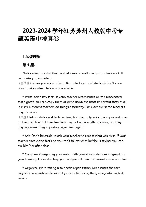 2023-2024学年江苏苏州人教版中考专题英语中考真卷习题及解析