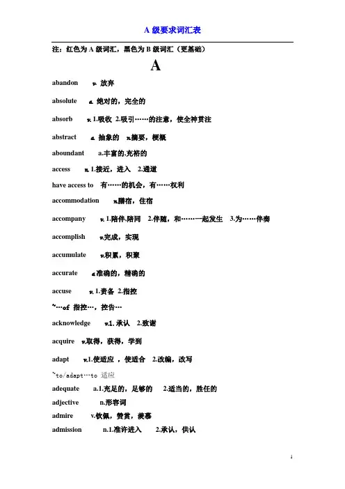A级词汇
