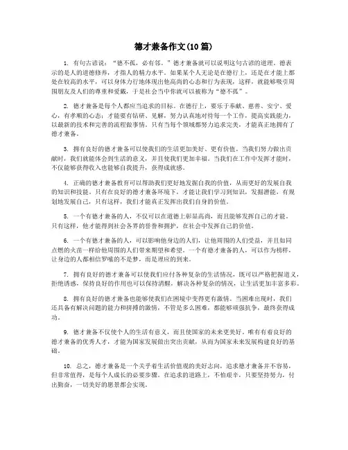 德才兼备作文(10篇)