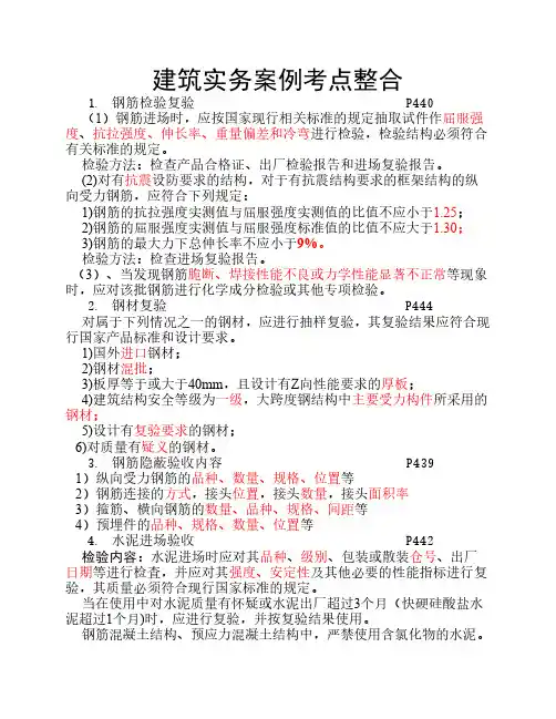 2018年一级建造师建筑实务重    点问答
