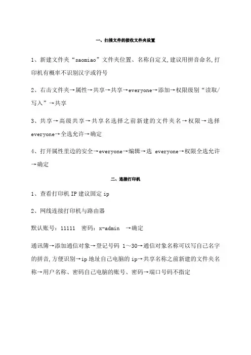 富士施乐打印机扫描连接设置
