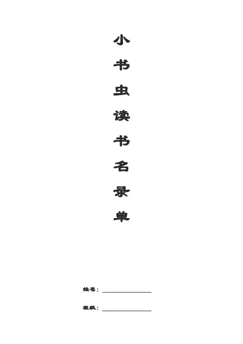 小书虫读书名录单1
