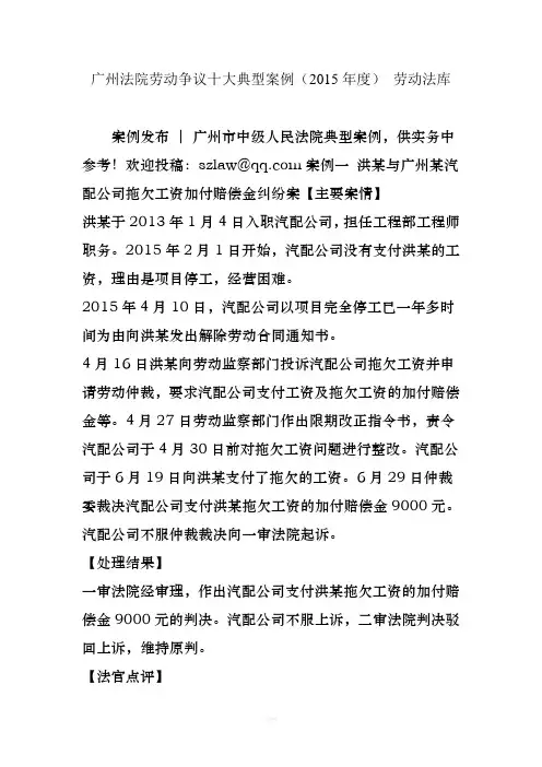广州法院劳动争议十大典型案例年度劳动法库
