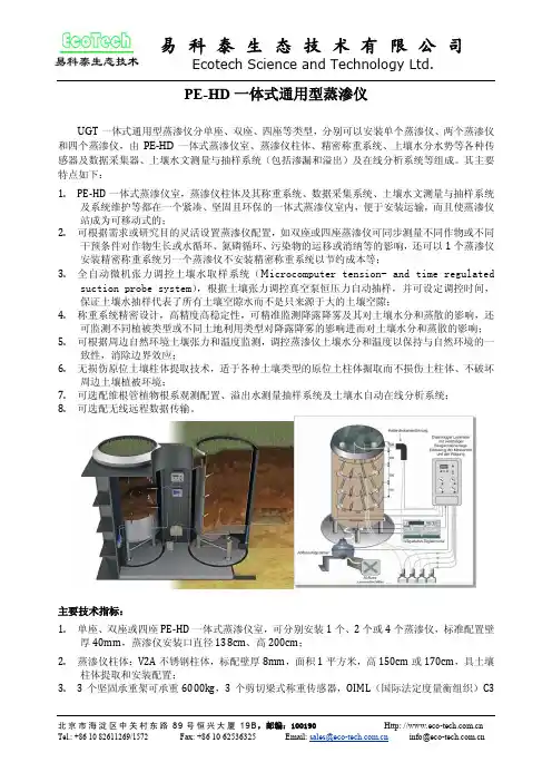 PE-HD一体式通用型蒸渗仪介绍