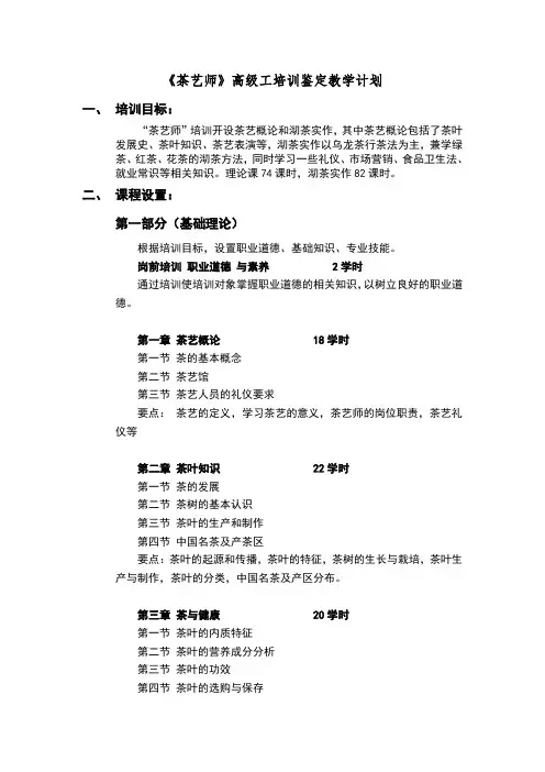 茶艺师课程培训大纲-教案-内容
