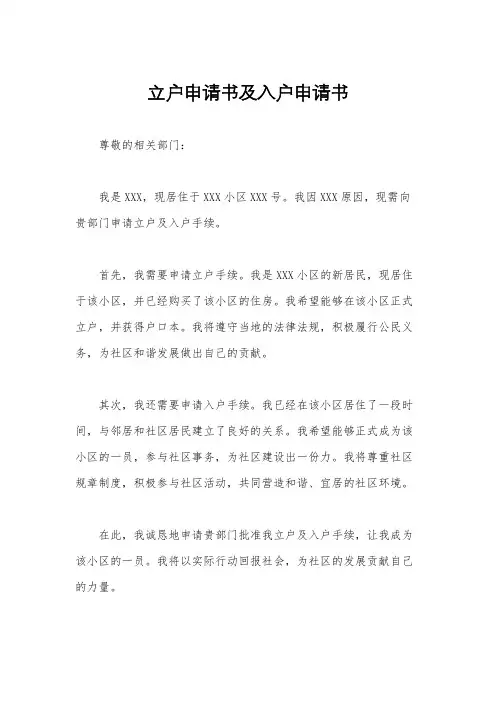 立户申请书及入户申请书