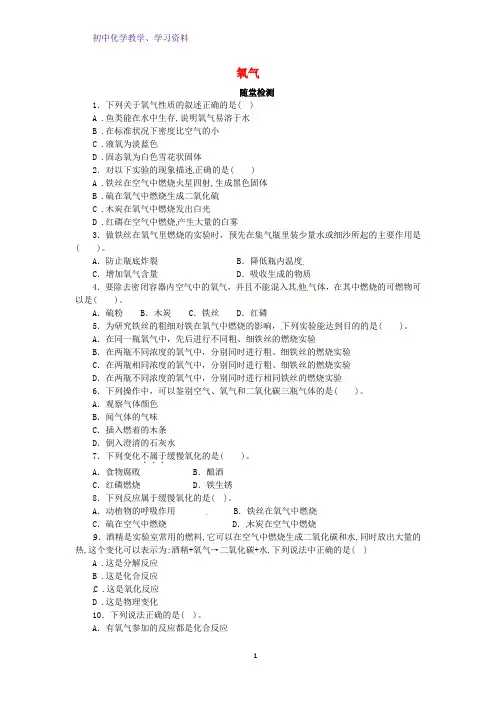 九年级化学上册第二单元课题2氧气随堂检测