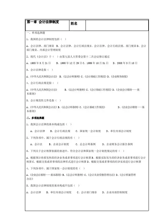 财经法规与会计职业道德练习题带答案