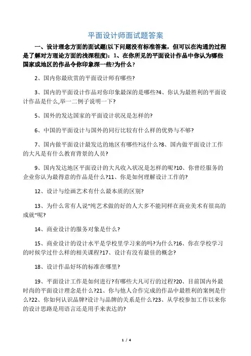 平面设计师面试题答案