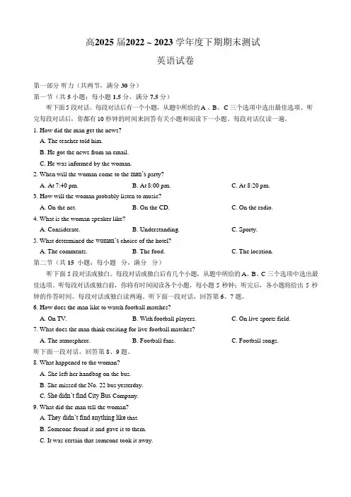 四川省成都市第七中学高一下学期期末考试英语试题