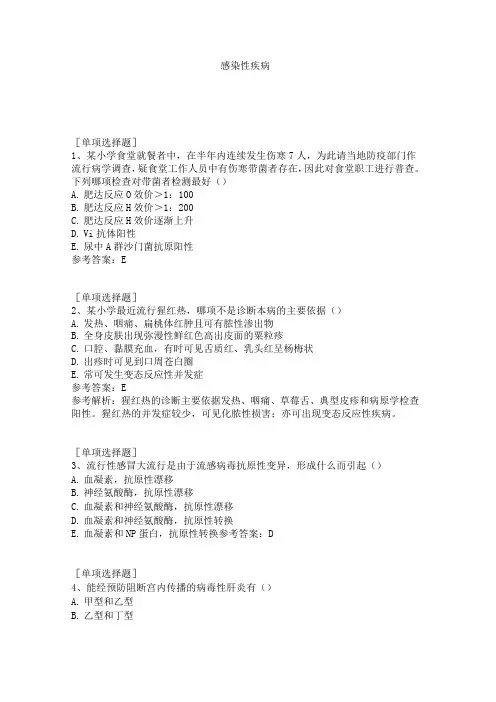感染性疾病试题