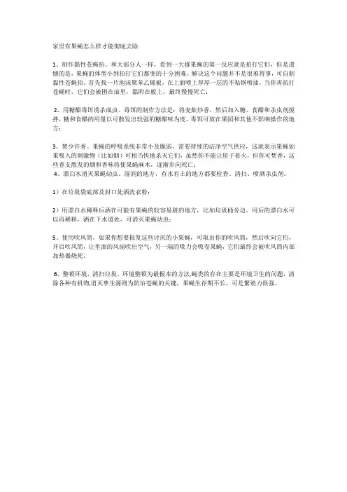 家里有果蝇怎么样才能彻底去除