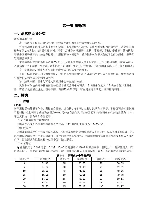 甜味剂