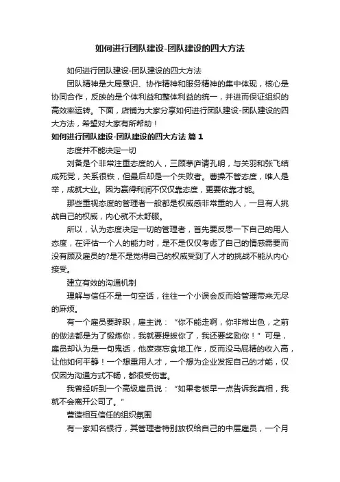 如何进行团队建设-团队建设的四大方法