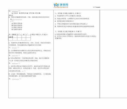 福建师范大学17年2月课程考试《小学生心理健康教育》作业考核试题