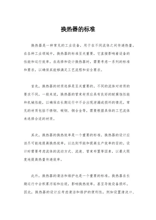 换热器的标准