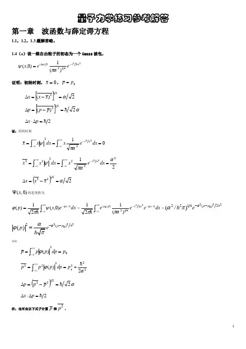 量子力学练习参考解答