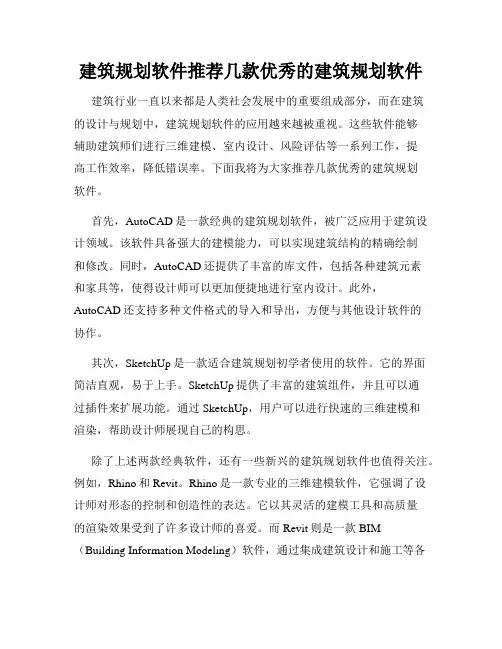 建筑规划软件推荐几款优秀的建筑规划软件