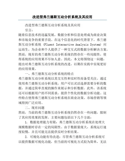 改进型弗兰德斯互动分析系统及其应用