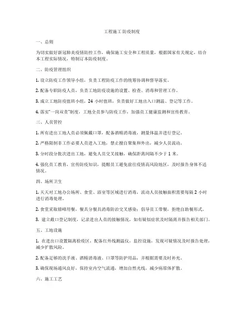 工程施工 防疫制度
