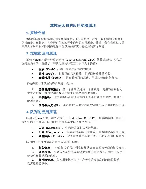 堆栈及队列的应用实验原理