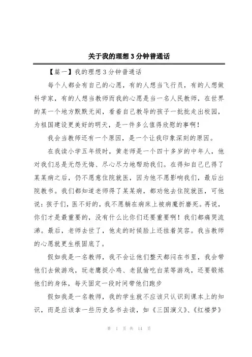 关于我的理想3分钟普通话