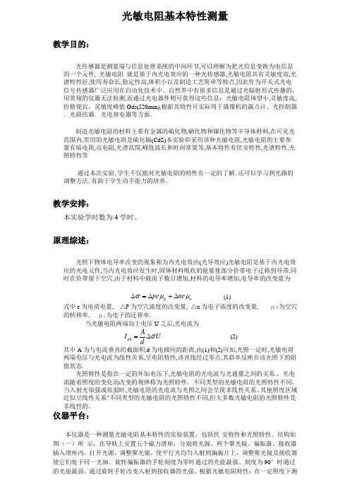 光敏电阻基本特性测量
