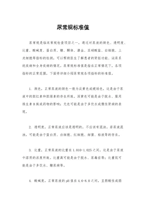 尿常规标准值