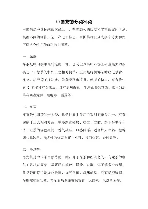 中国茶的分类种类