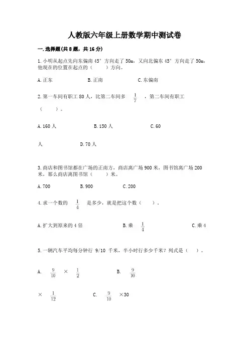 人教版六年级上册数学期中测试卷(含答案)