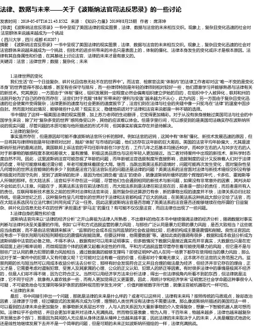 法律、数据与未来——关于《波斯纳法官司法反思录》的一些讨论