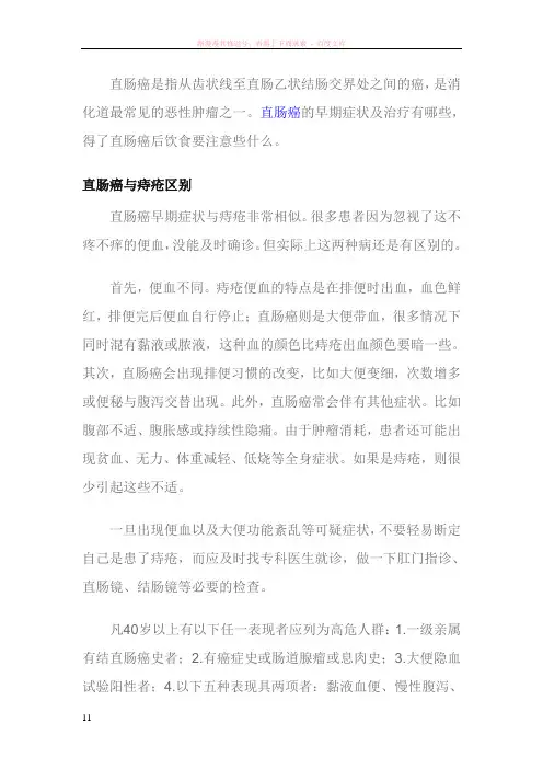 直肠癌的早期症状及治疗
