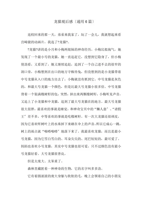 龙猫观后感(通用6篇)精选
