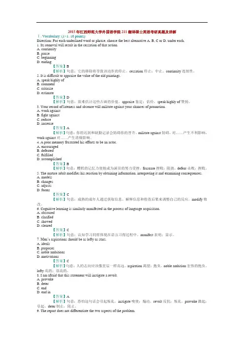 翻译硕士英语2015(211)【试题+答案】江西师范