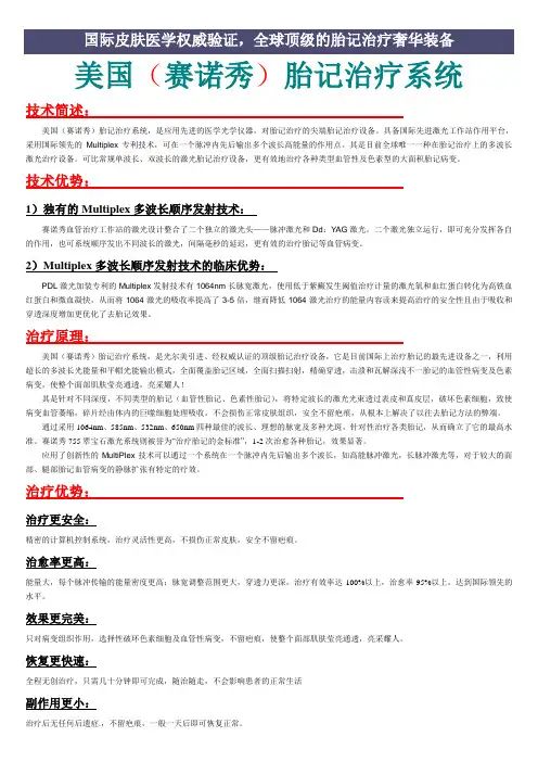 胎记治疗技术效果对比