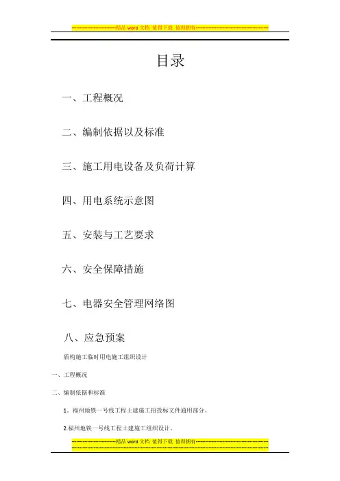 盾构临时用电施工