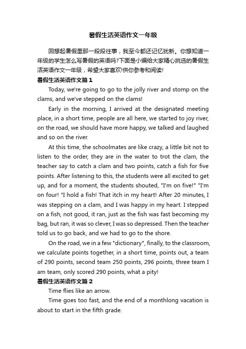 暑假生活英语作文一年级
