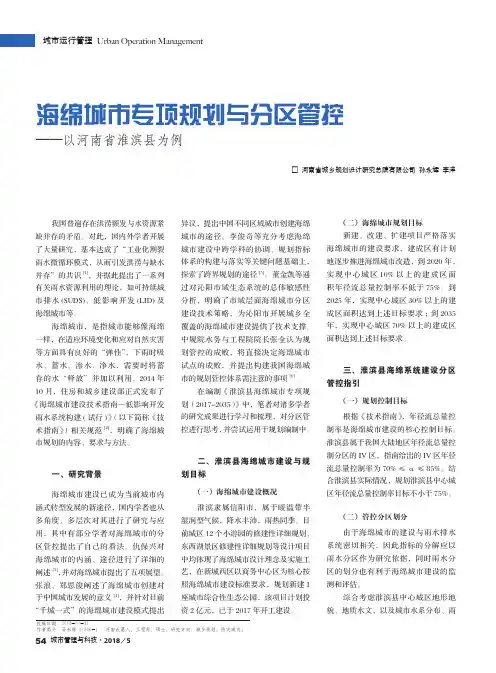 海绵城市专项规划与分区管控——以河南省淮滨县为例