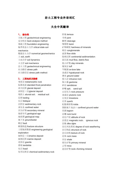 岩土工程专业英语
