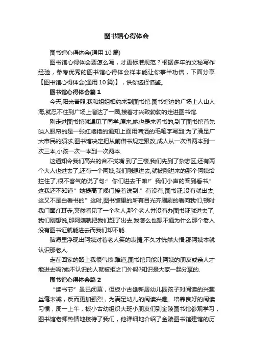 图书馆心得体会