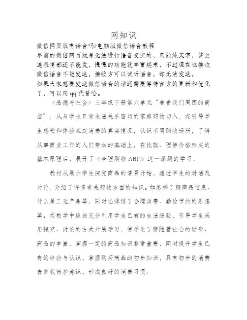 微信网页版有语音吗？